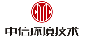 中信环境技术有限公司